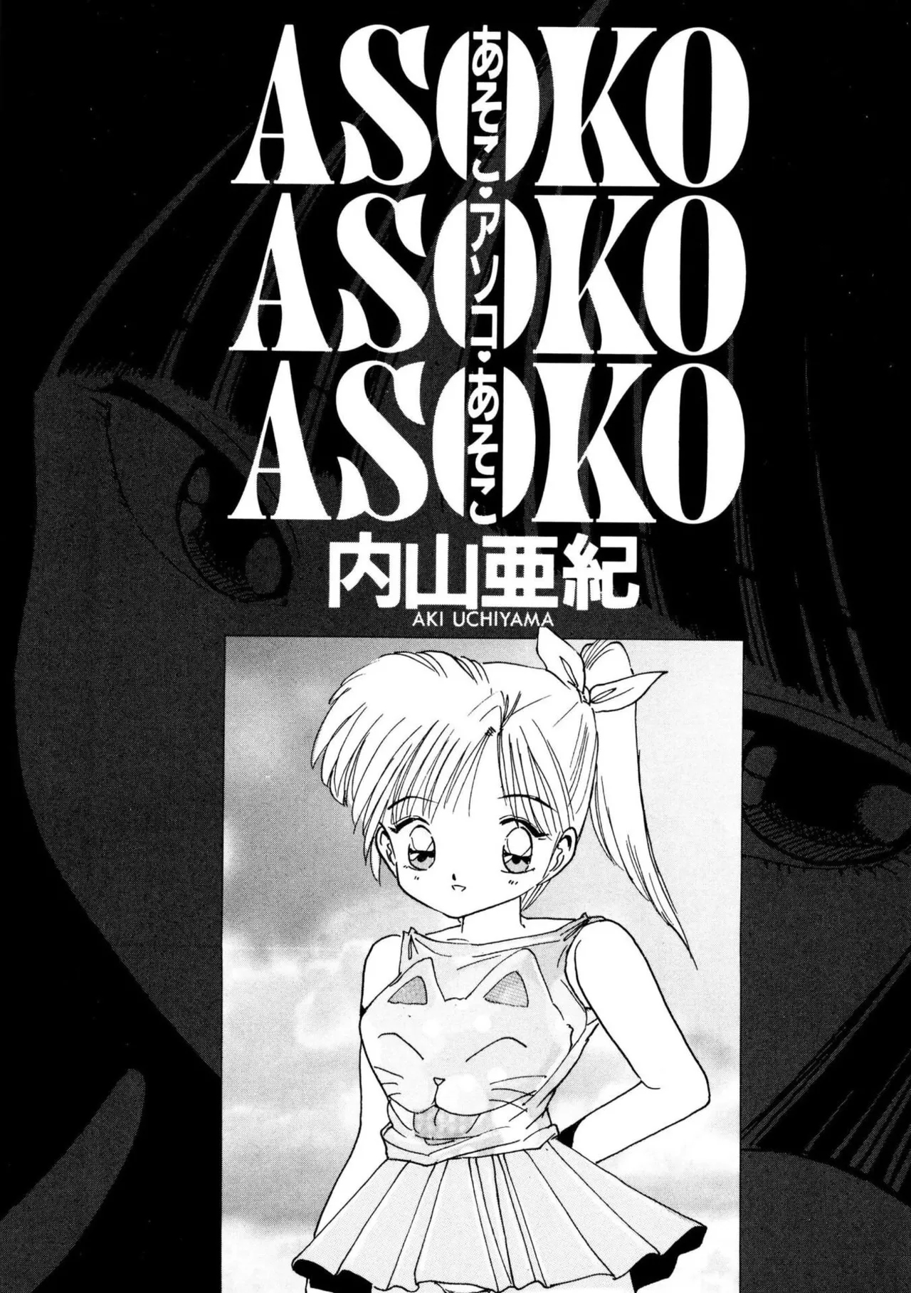 Asoko Asoko Asoko page 2 full