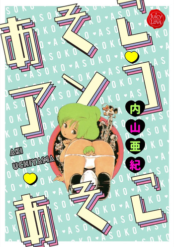 [Uchiyama Aki] Asoko Asoko Asoko [Digital] cover