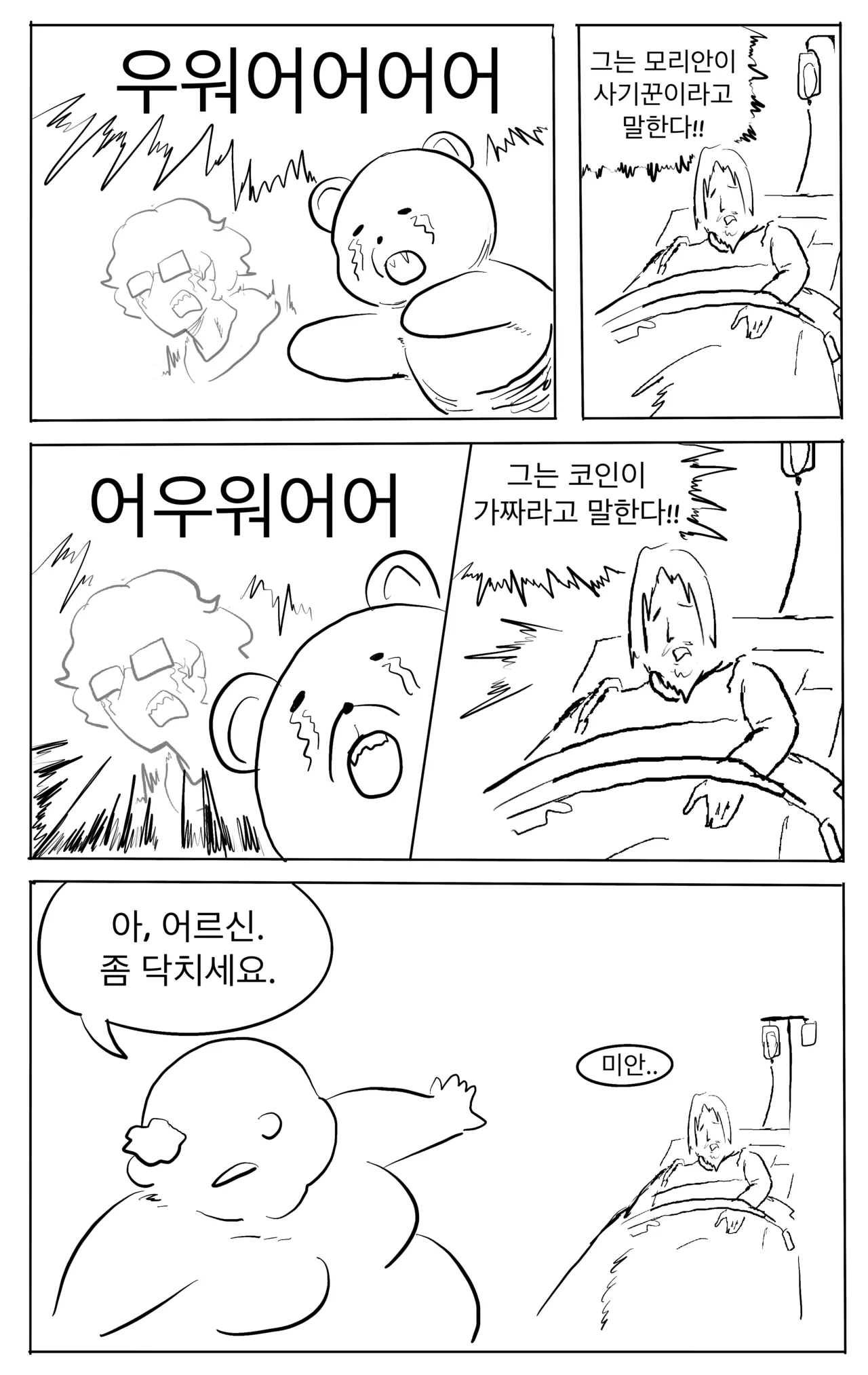 마비노기 스토리 요약.manwha page 7 full