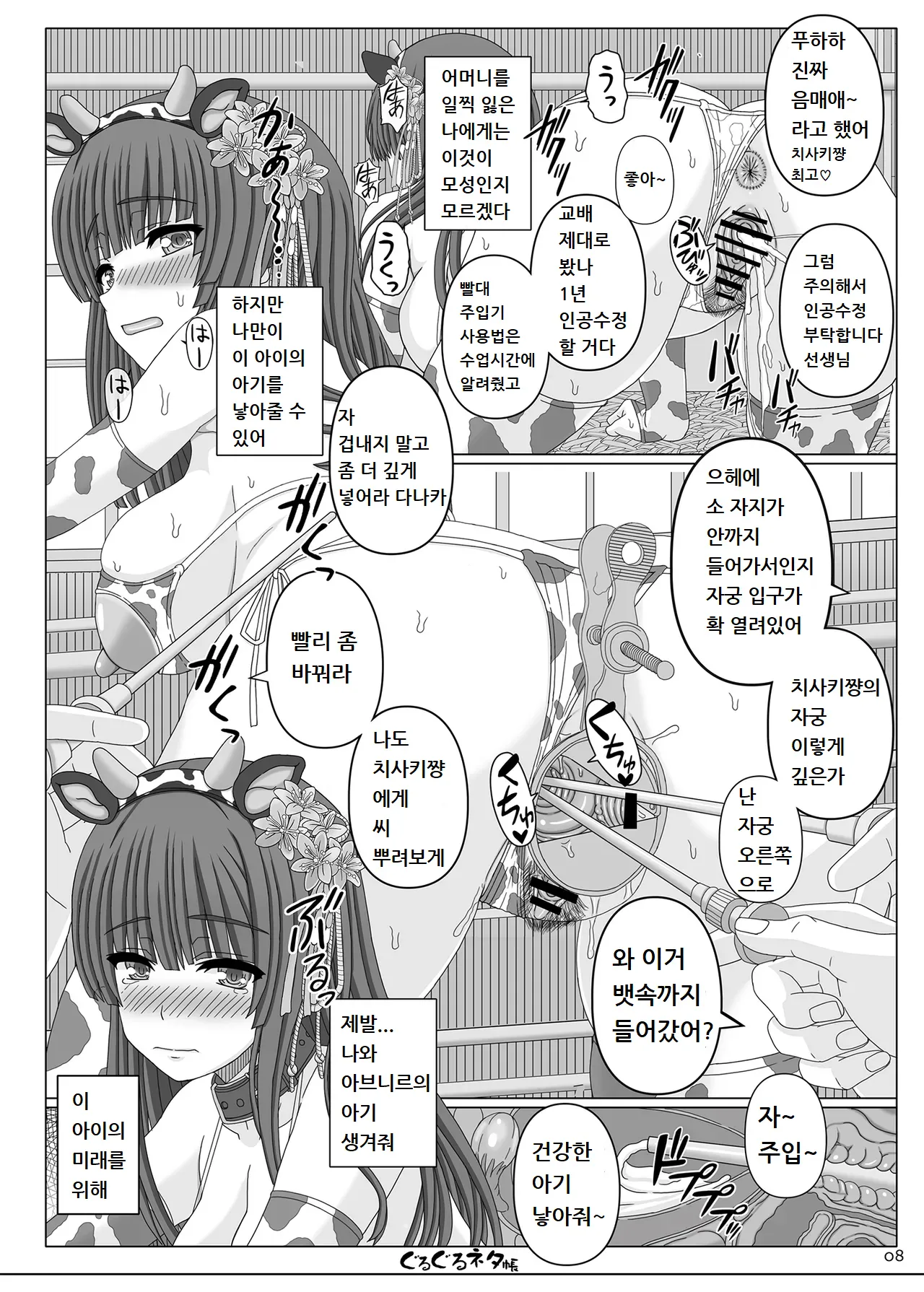 ぐるぐるネタ帳105 page 7 full