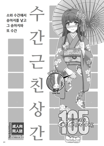 [Shiawase no Katachi] ぐるぐるネタ帳105 cover