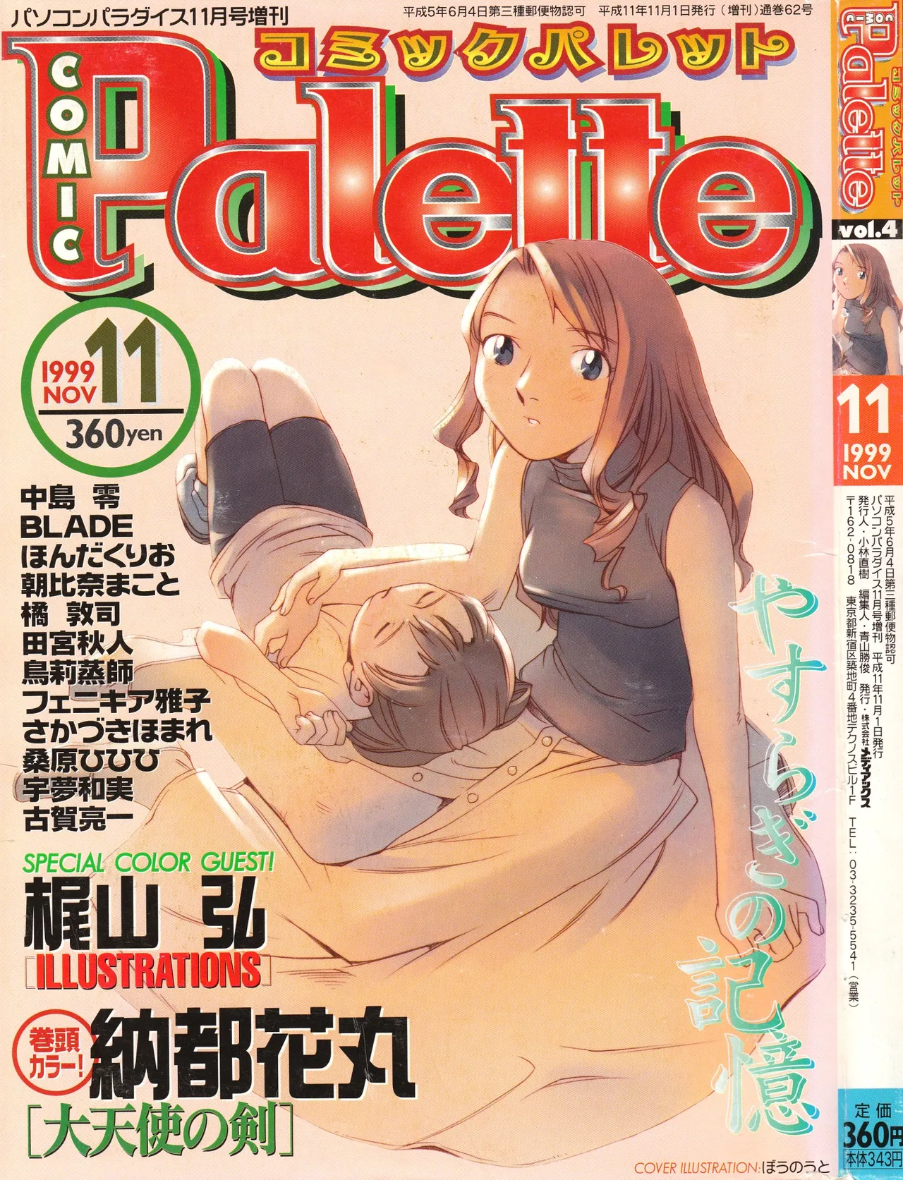 COMIC Palette 1999-11 page 1 full