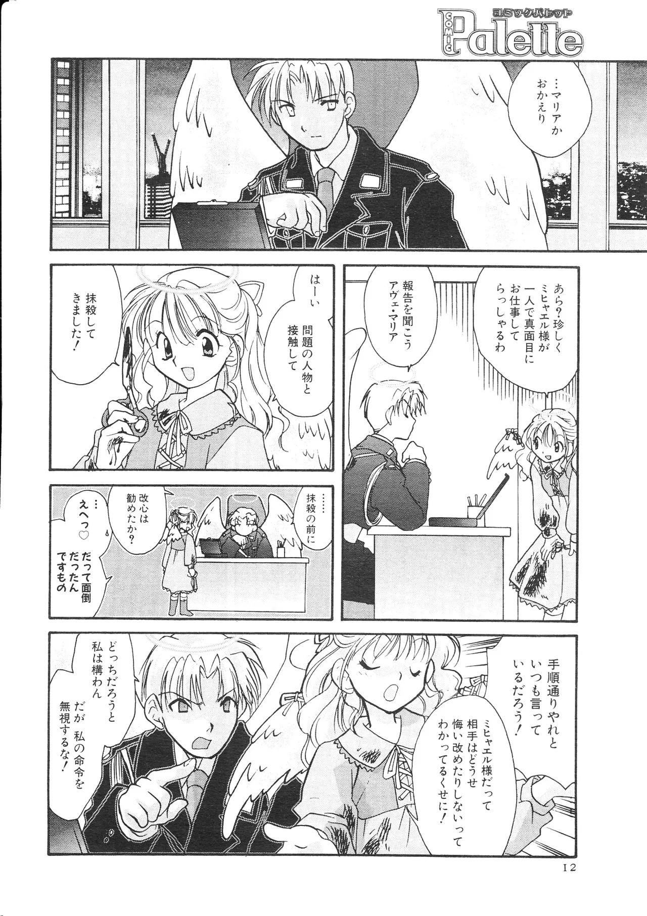 COMIC Palette 1999-11 page 12 full