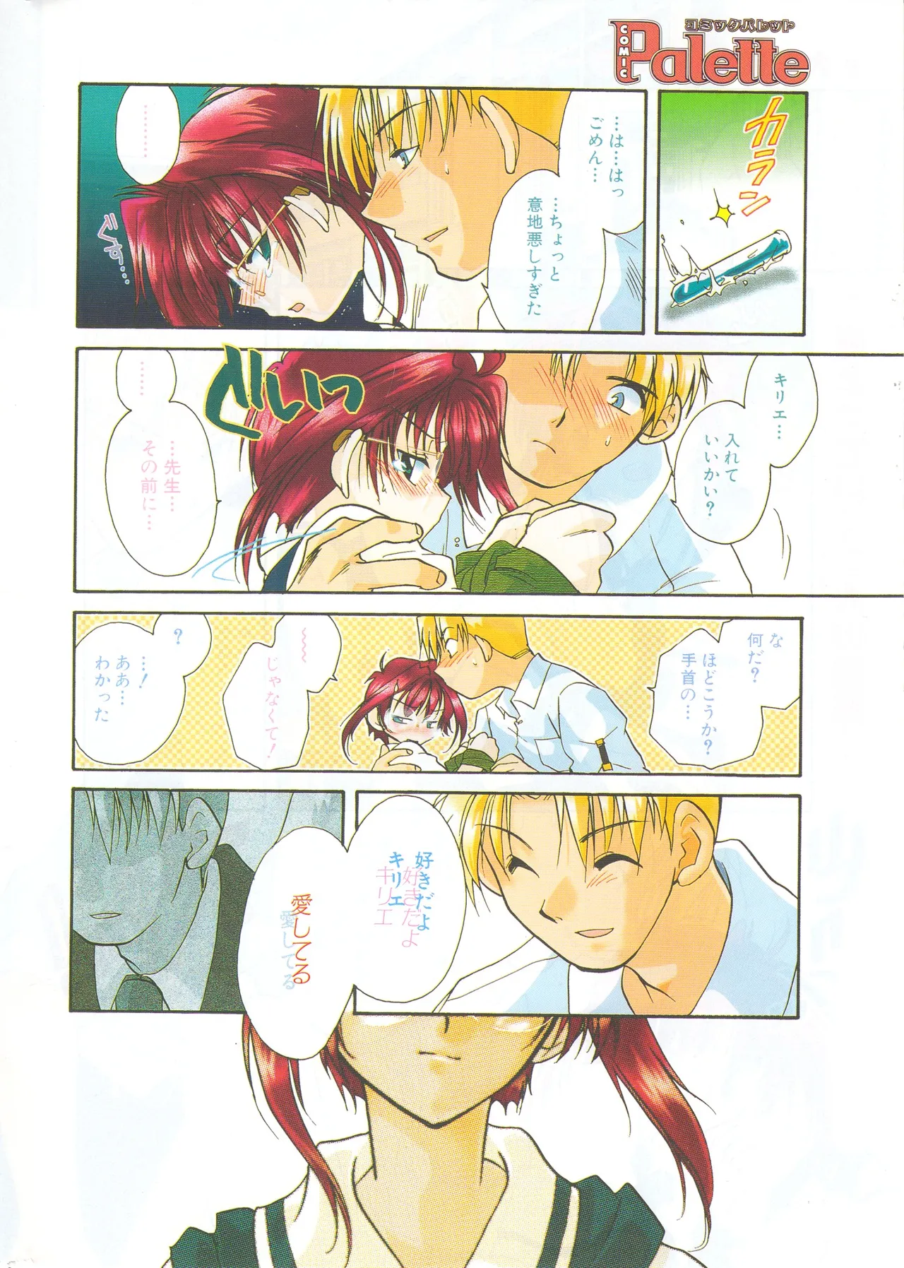 COMIC Palette 1999-11 page 4 full