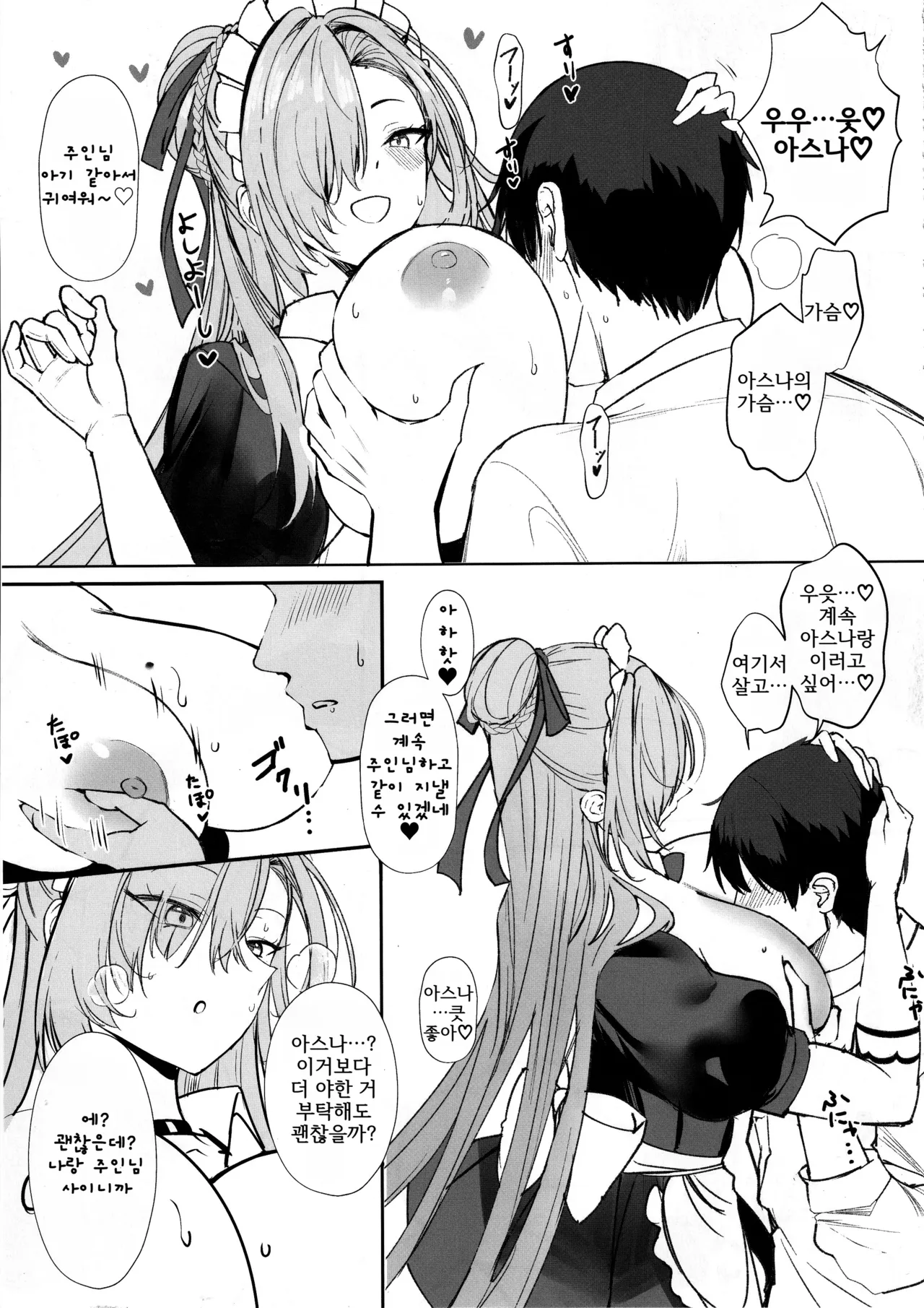 Koukando Saidai 107 Centi L Cup Dekapai Genki Maid no Icha Ama Gohoushi Ase Daku Namahame Koubi de Seishi Shiborareru Sensei no Hanashi | 호감도 최대 107 센티 L컵 거유 명랑한 메이드의 애정 가득 봉사 땀범벅 생삽입 교미로 정자를 짜이는 선생님의 이야기 page 6 full