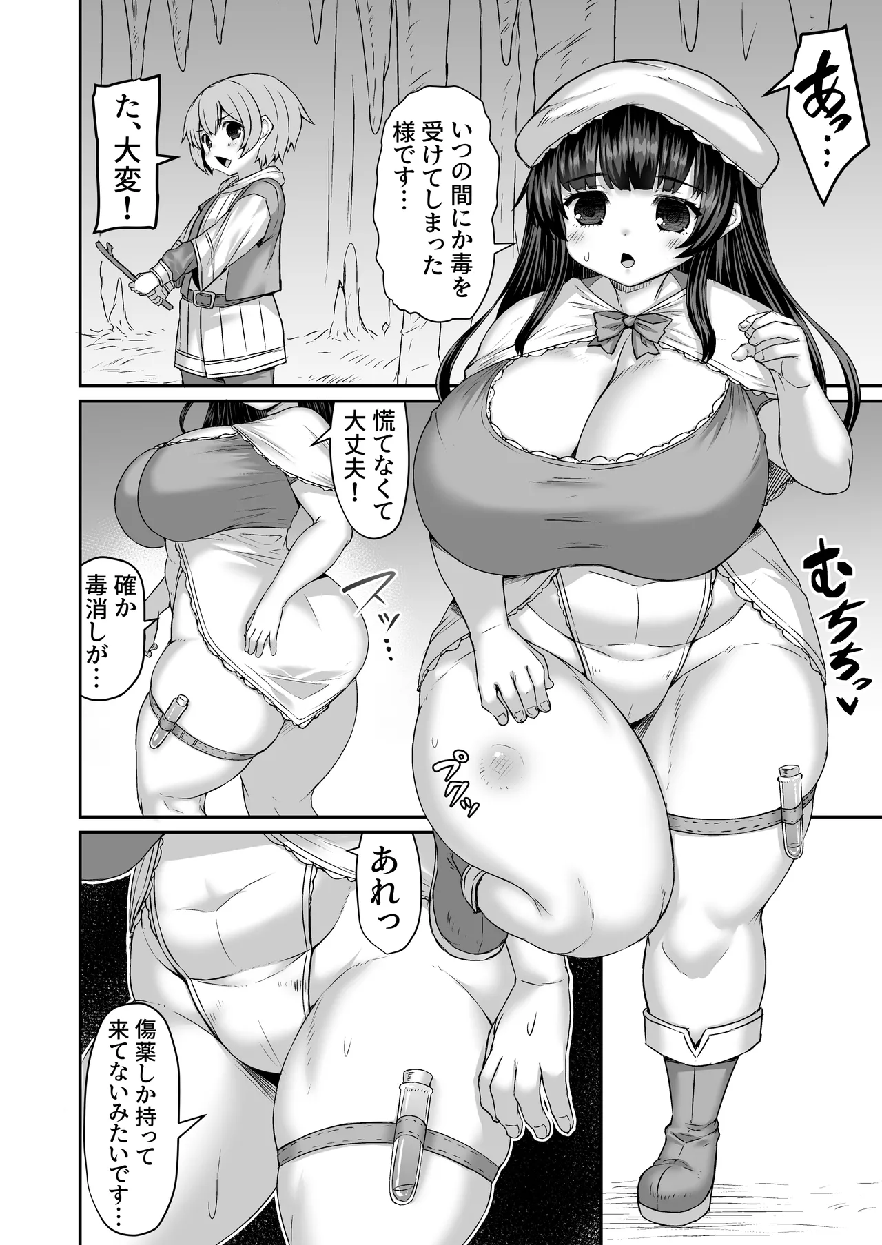 毒を受けてピンチなので色々な物を詰め込んで棒で掻き混ぜて毒を中和する漫画 page 1 full