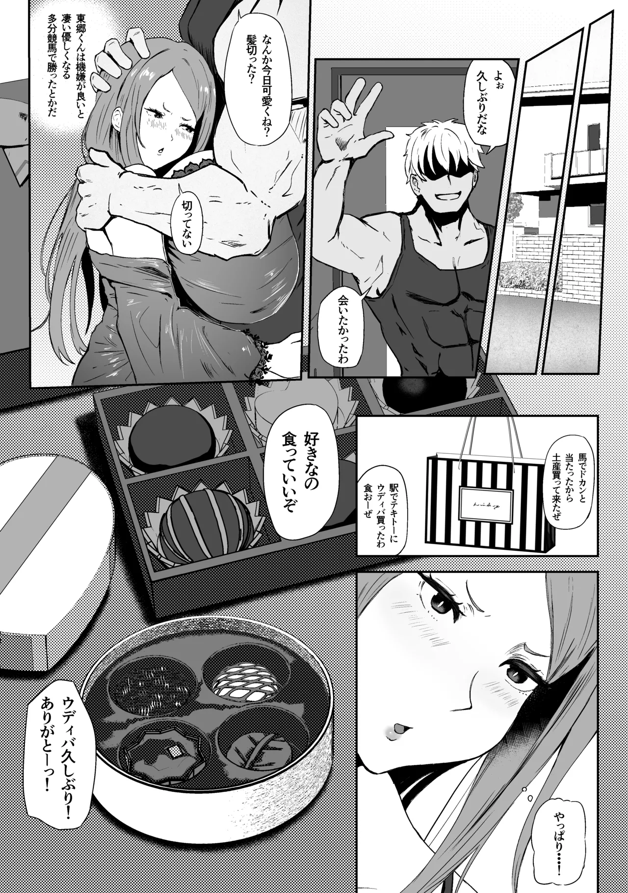 托卵妻マユミ〜ムチムチ性欲妻の肉弾SEX〜 page 11 full