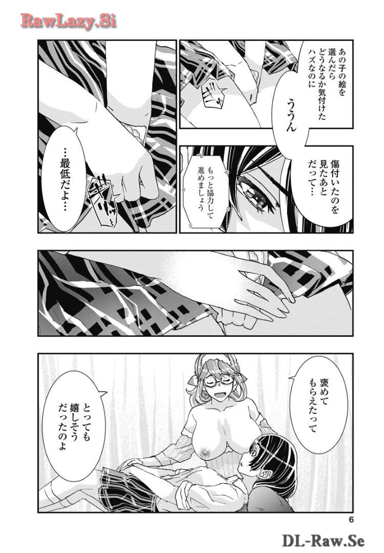 Onecha. Volume 7 page 8 full