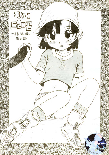 (C55) [Karumaya (Karma Tatsurou)] Panpi Dragon (Dragon Ball GT) [Korean] cover