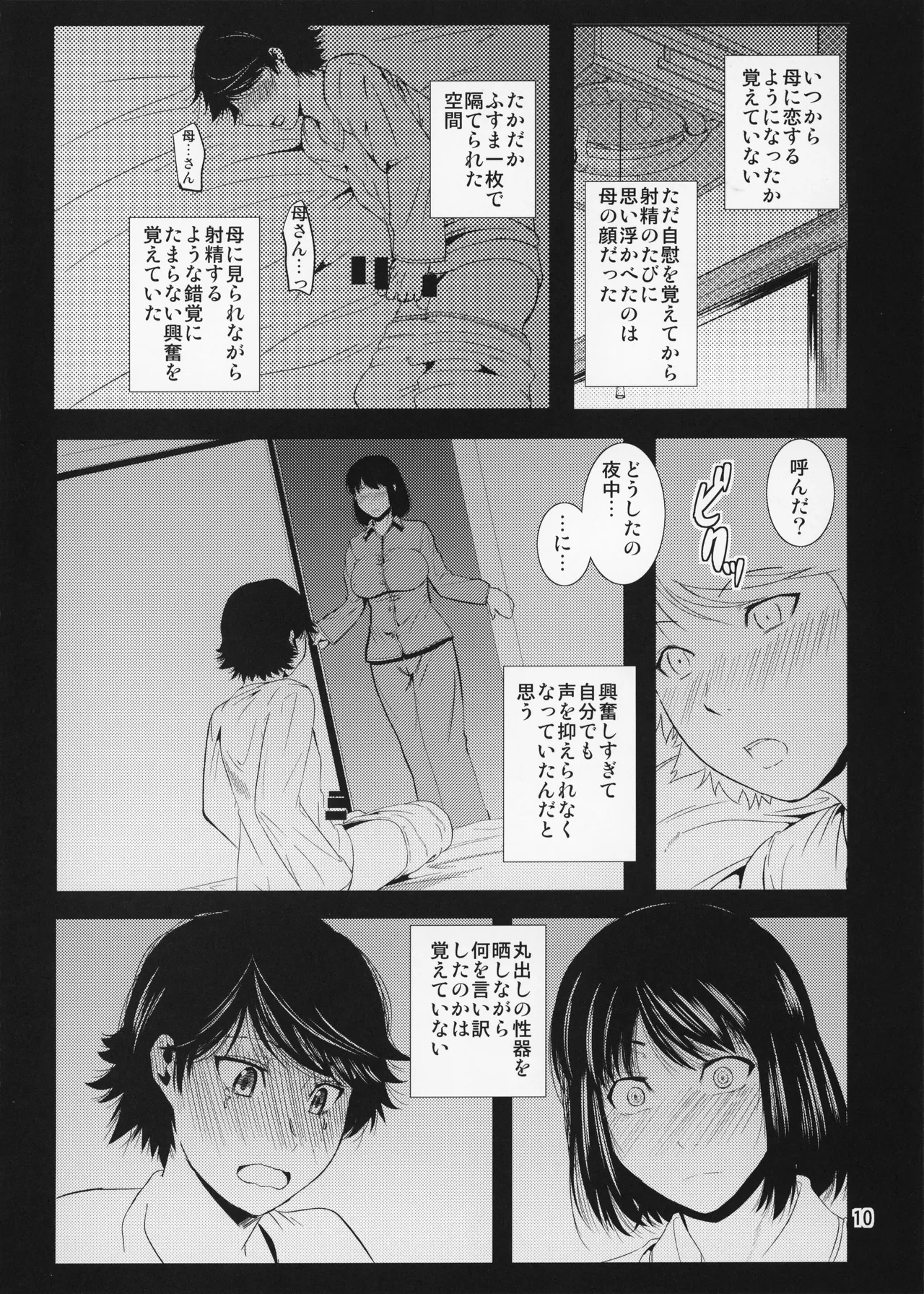 Boketsu o Horu 14 page 11 full