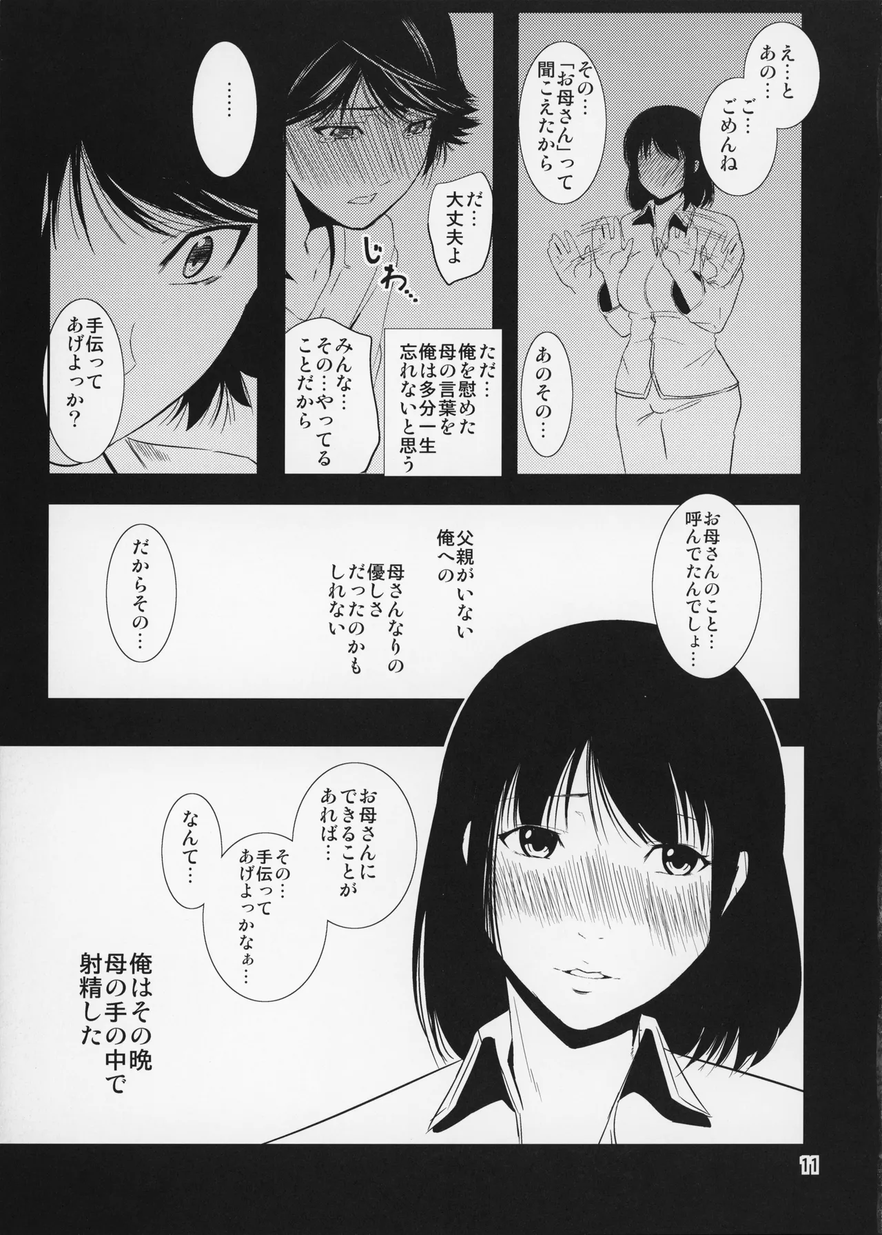 Boketsu o Horu 14 page 12 full