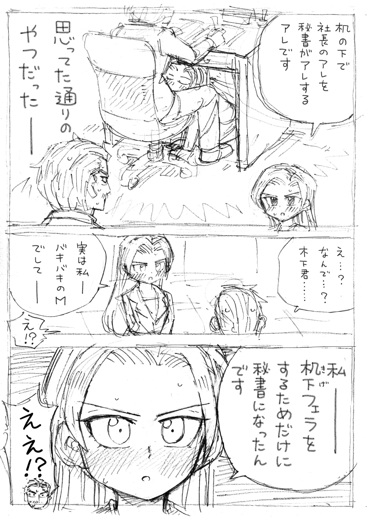 机下フ◯ラ page 3 full