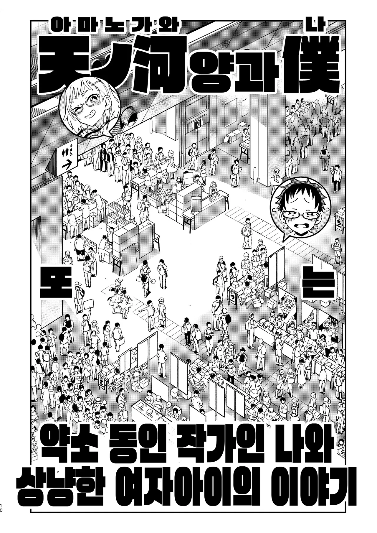 Amanogawa-san to Boku | 아마노가와 양과 나 page 11 full