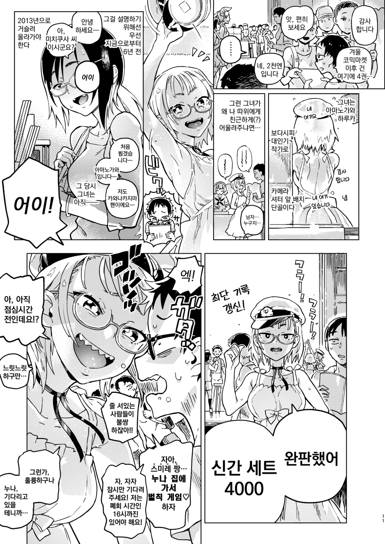 Amanogawa-san to Boku | 아마노가와 양과 나 page 12 full