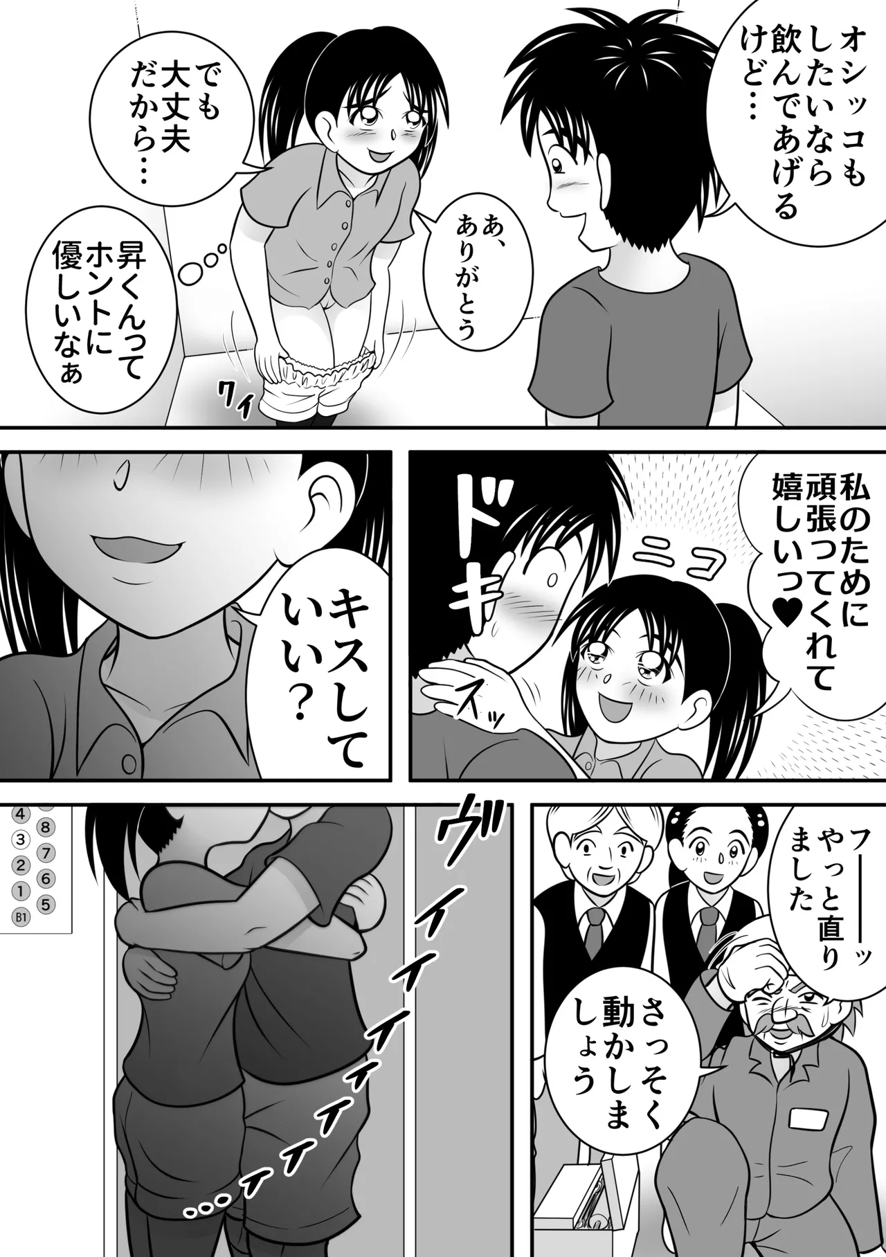 Atsuatsu Elevator page 10 full