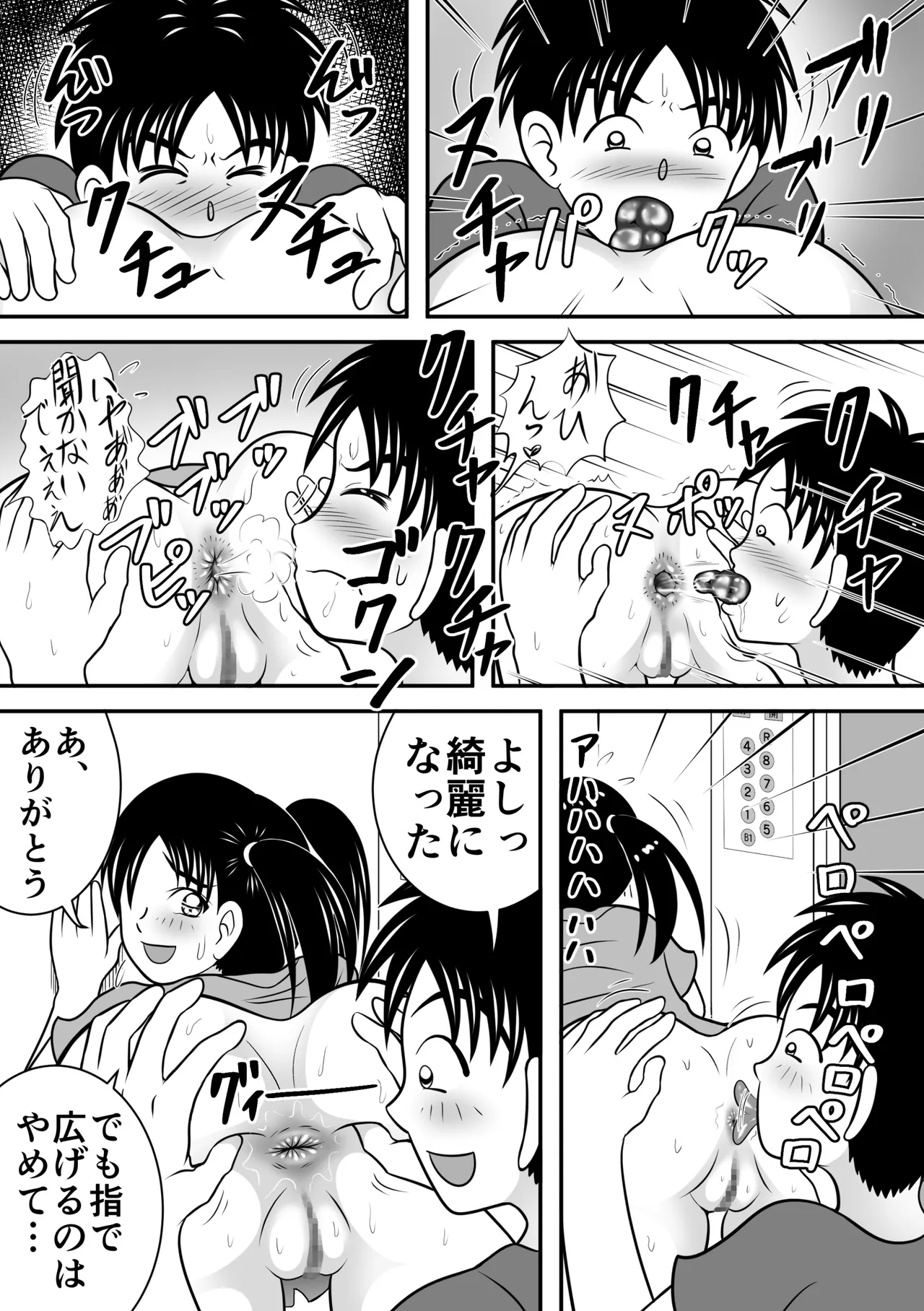 Atsuatsu Elevator page 9 full