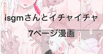 [リンリ缶] イチャ神さん7ページ漫画 (にじさんじ) cover
