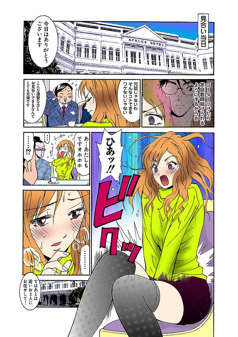 Jukujo Mania Vol. 33 page 12 full