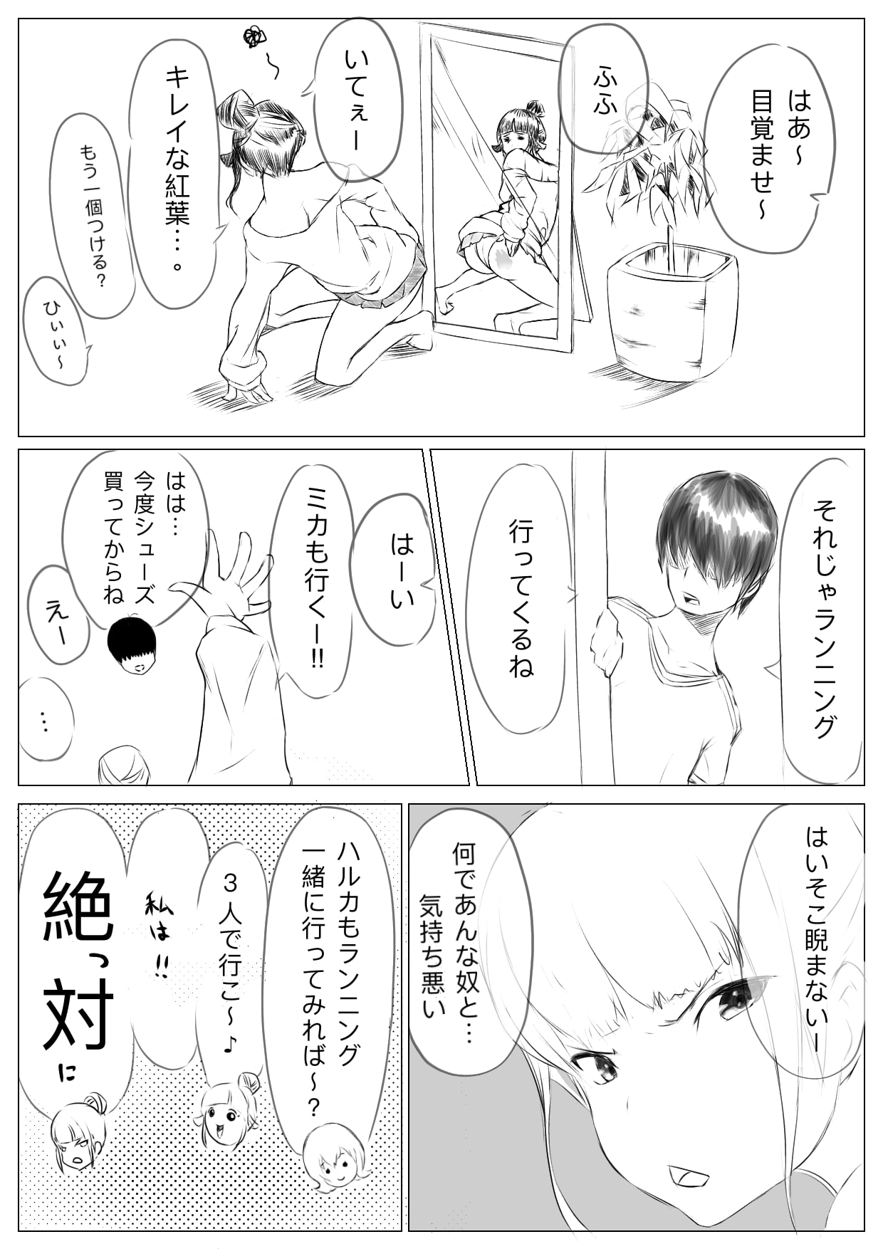 ハーレム寝取られ姉妹 page 12 full