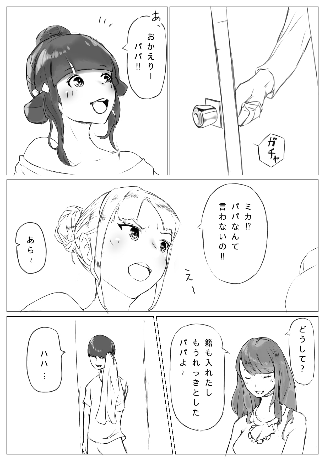 ハーレム寝取られ姉妹 page 4 full