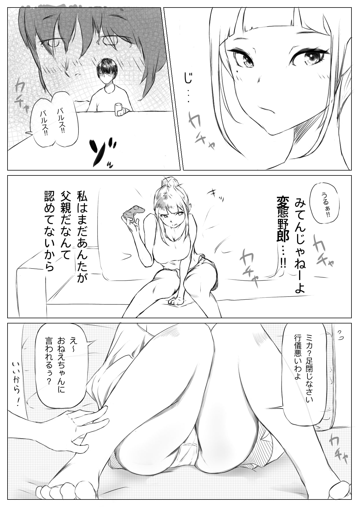 ハーレム寝取られ姉妹 page 6 full