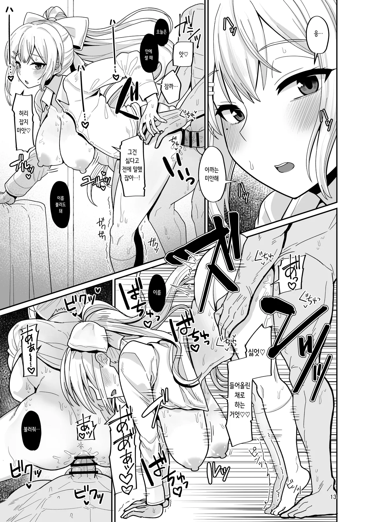 Watashi ni Totte wa Kimi ga, Seishori Gakari Nanya kara | 나한테 있어서는 네가, 성처리 담당이니까 page 12 full