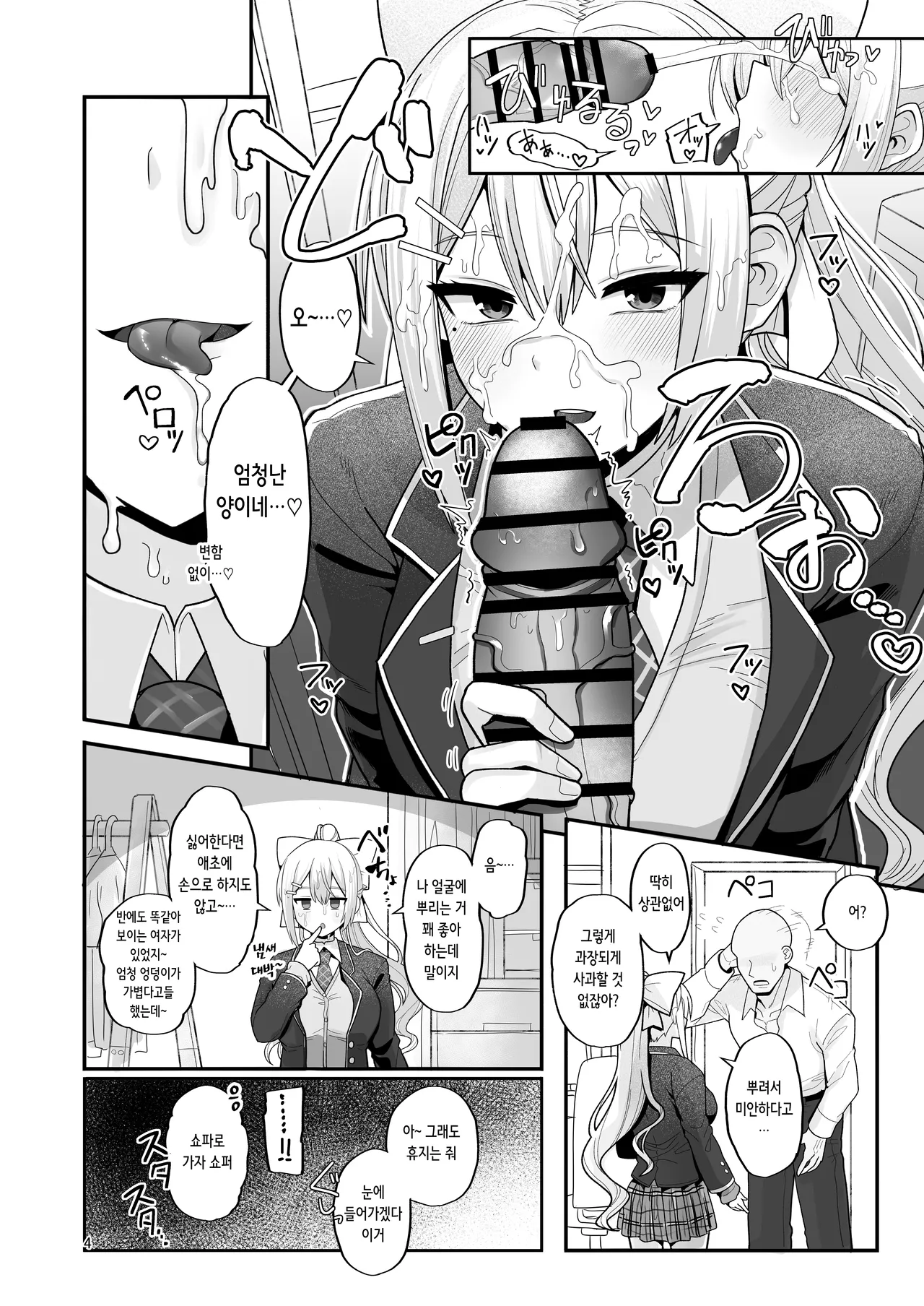 Watashi ni Totte wa Kimi ga, Seishori Gakari Nanya kara | 나한테 있어서는 네가, 성처리 담당이니까 page 3 full