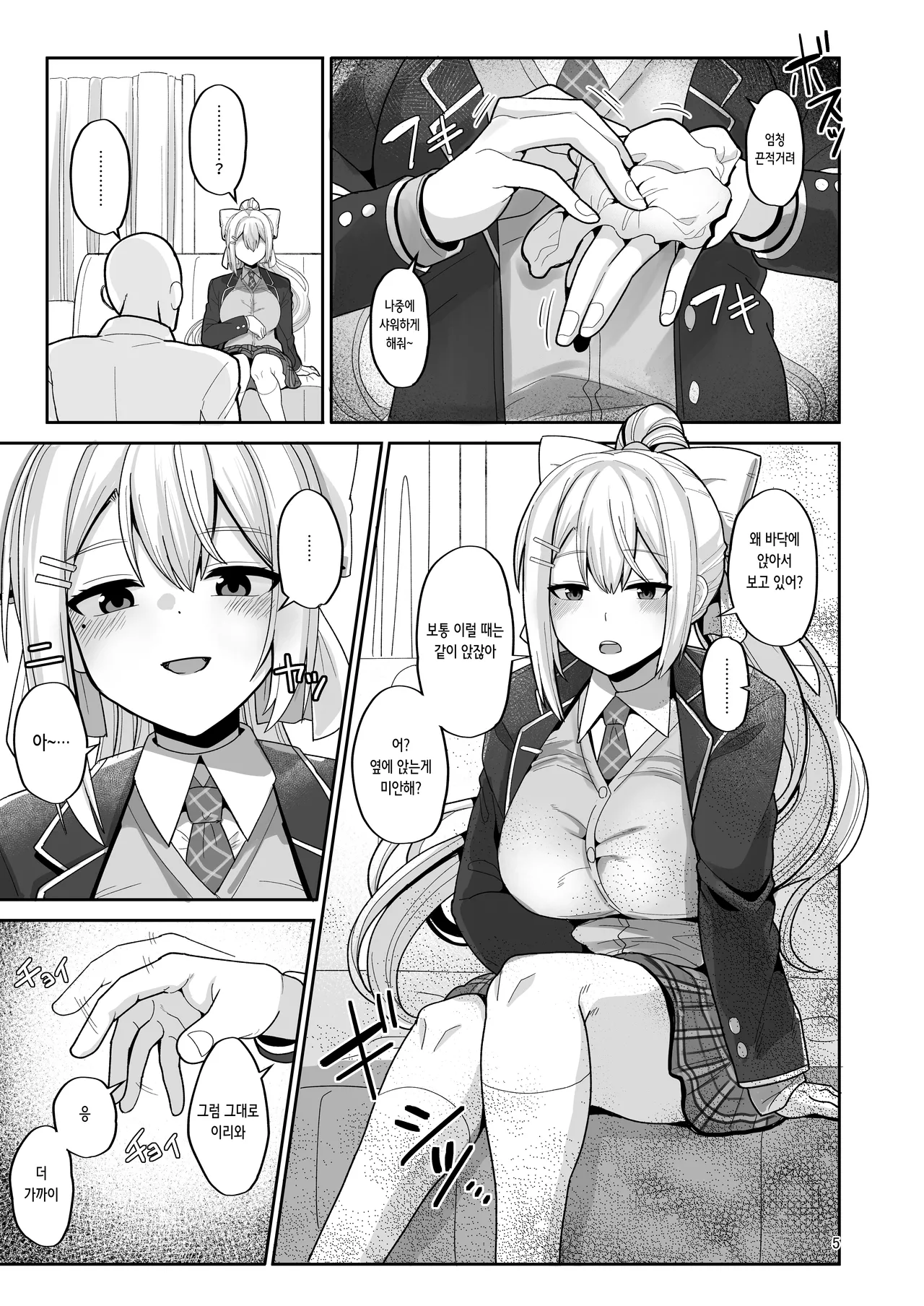 Watashi ni Totte wa Kimi ga, Seishori Gakari Nanya kara | 나한테 있어서는 네가, 성처리 담당이니까 page 4 full