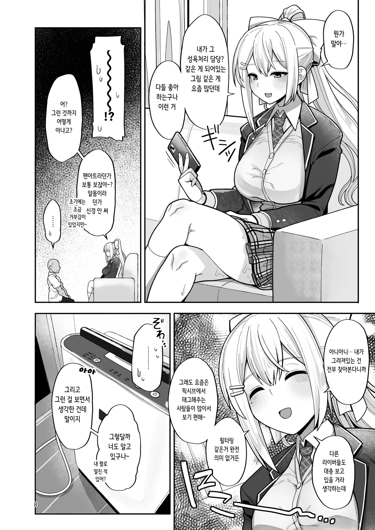 Watashi ni Totte wa Kimi ga, Seishori Gakari Nanya kara | 나한테 있어서는 네가, 성처리 담당이니까 page 7 full