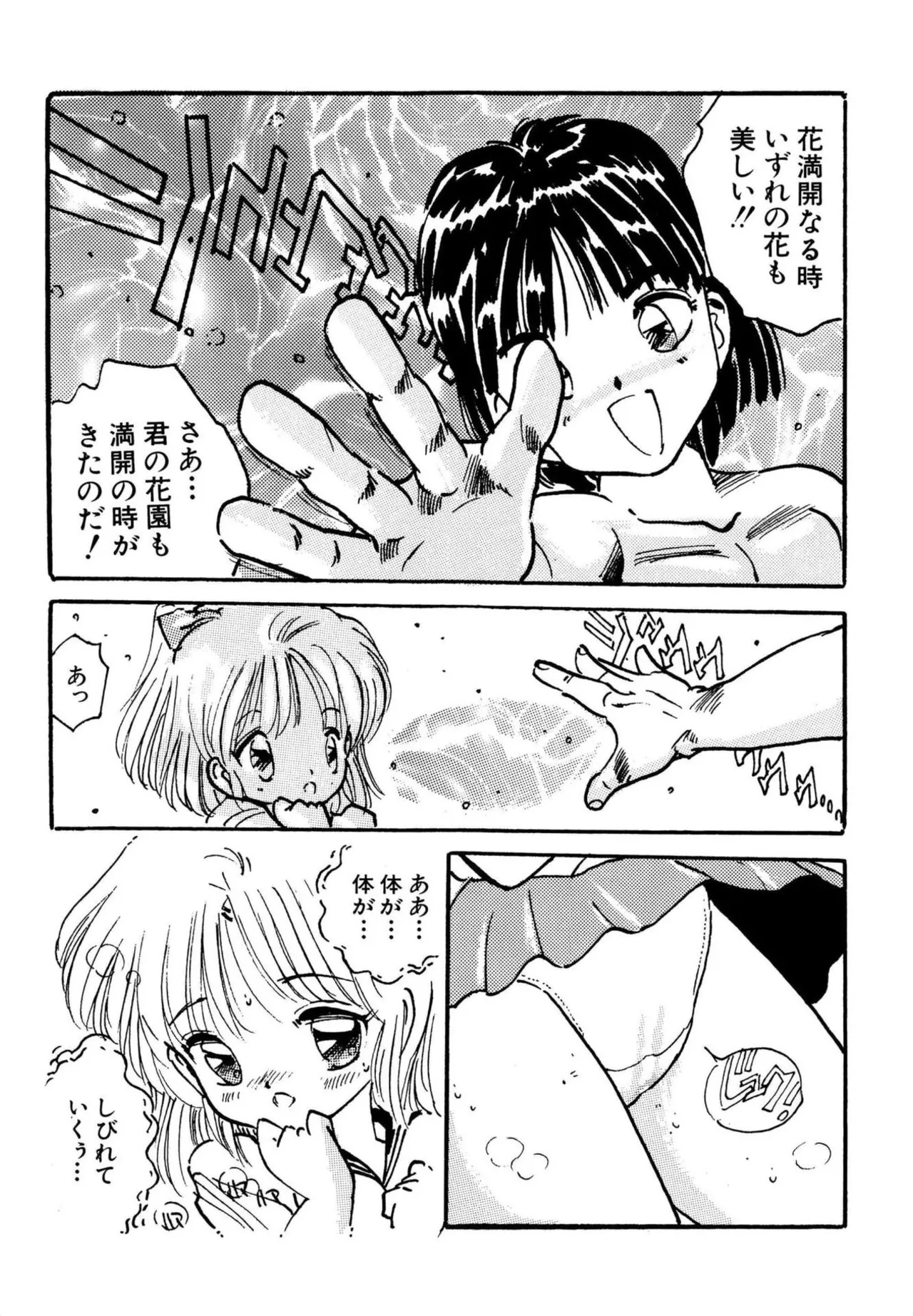 Bishoujo Mania Club page 11 full