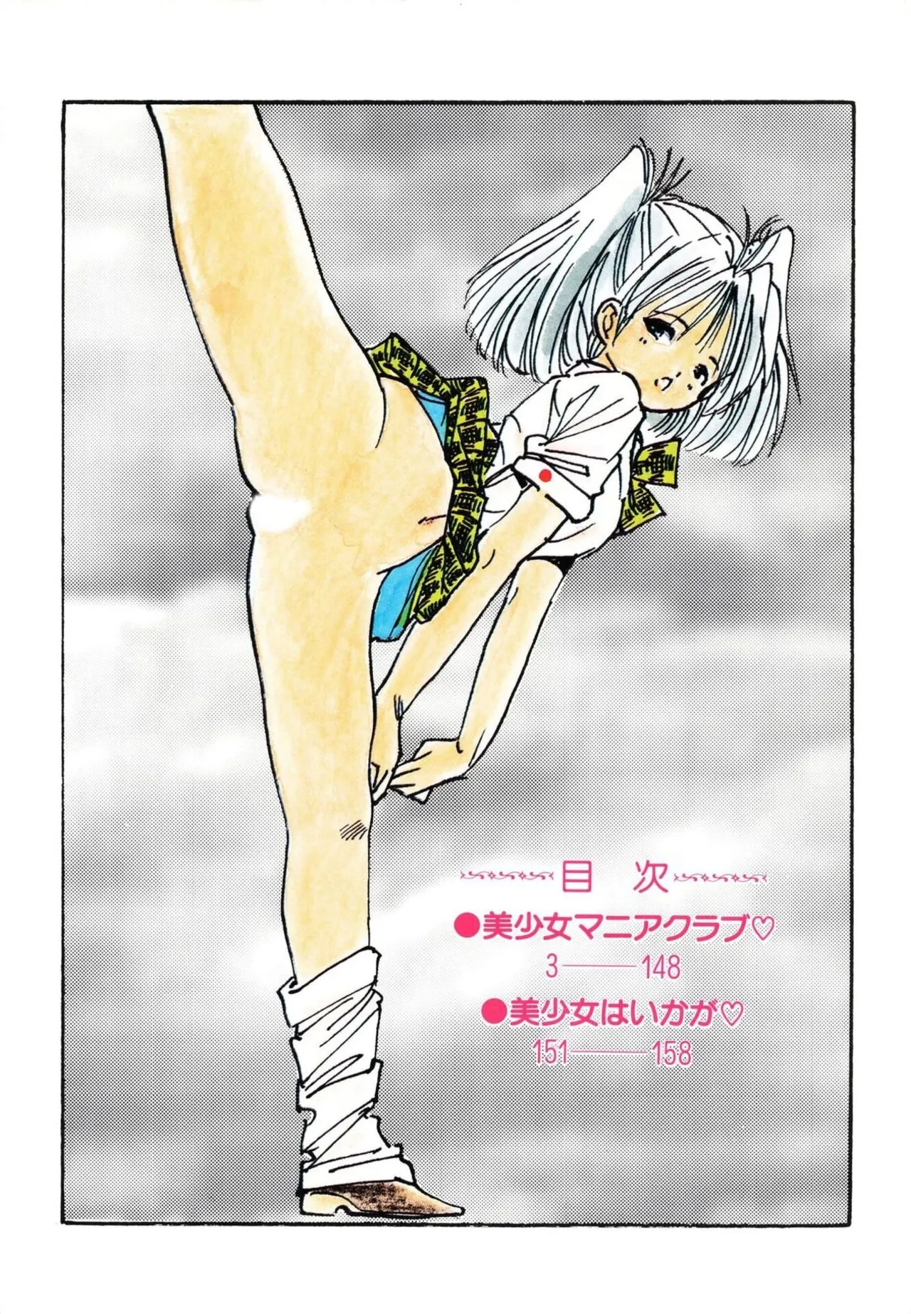 Bishoujo Mania Club page 2 full