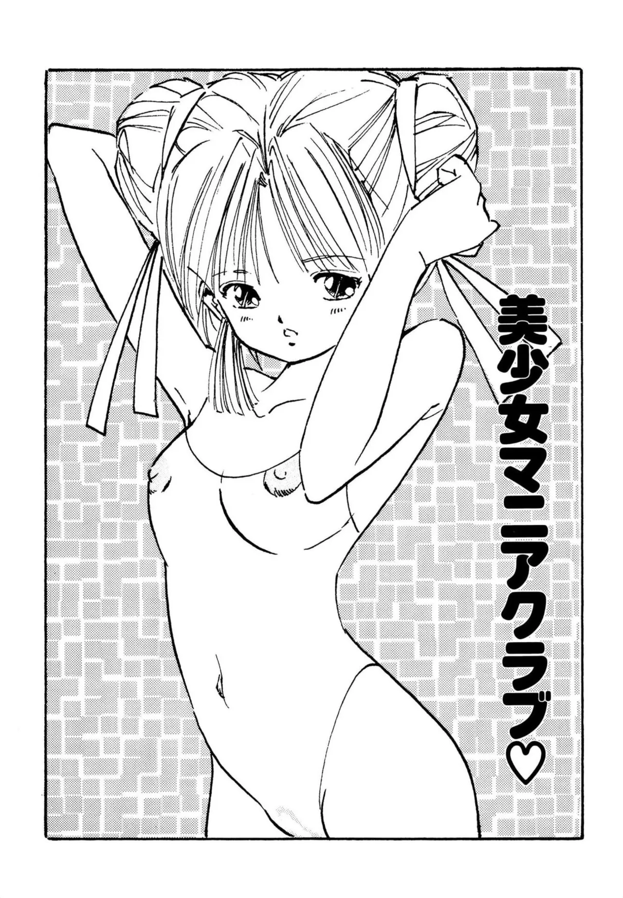 Bishoujo Mania Club page 3 full