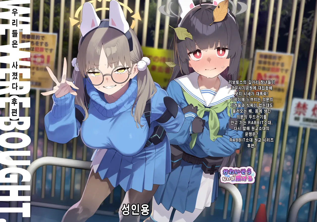 We Were Bought. Watashitachi wa Kawareta. | 우리들은 사졌다 【후편】 page 1 full