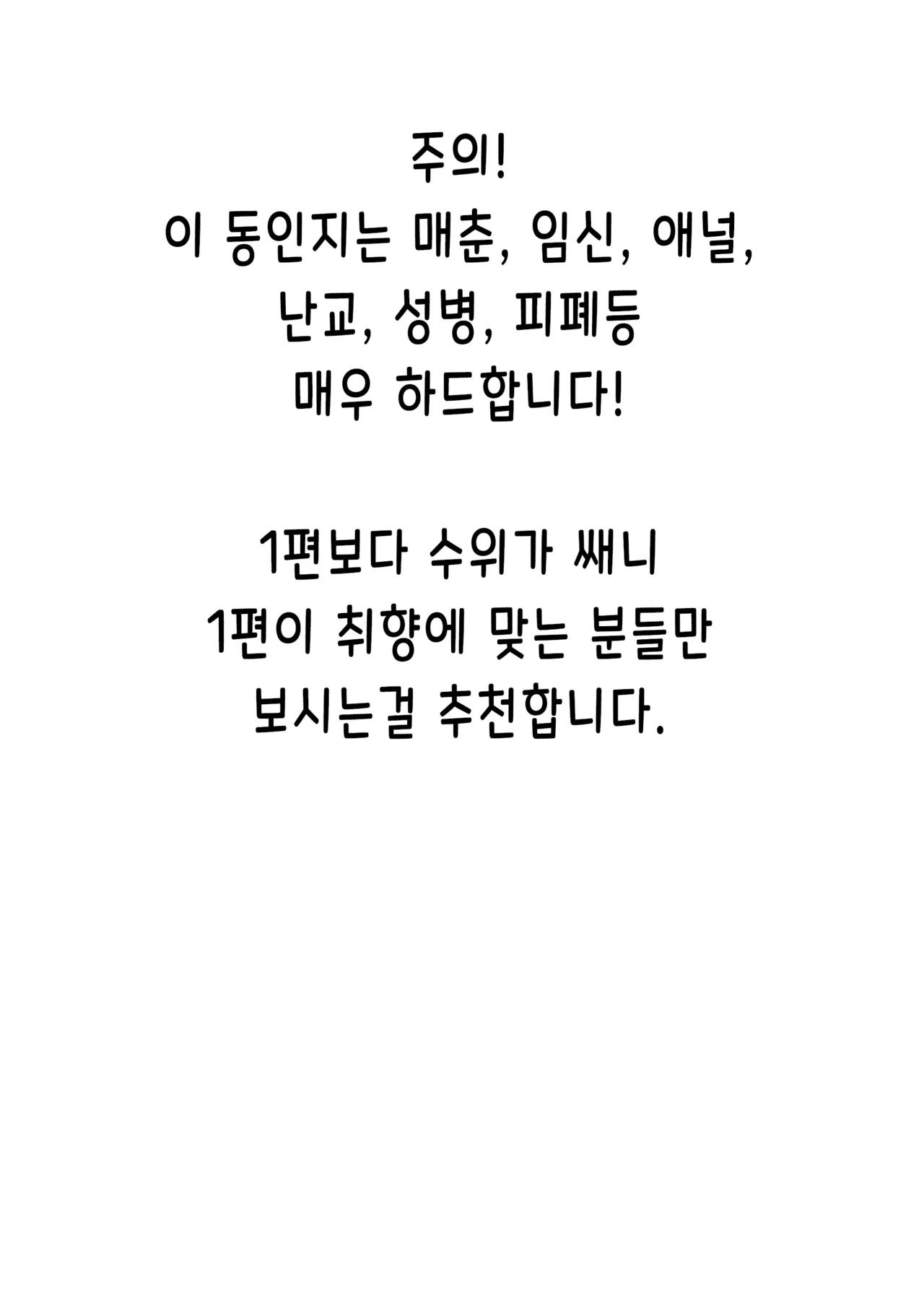 We Were Bought. Watashitachi wa Kawareta. | 우리들은 사졌다 【후편】 page 2 full