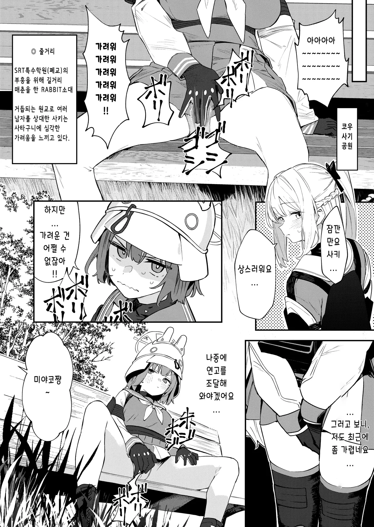 We Were Bought. Watashitachi wa Kawareta. | 우리들은 사졌다 【후편】 page 7 full