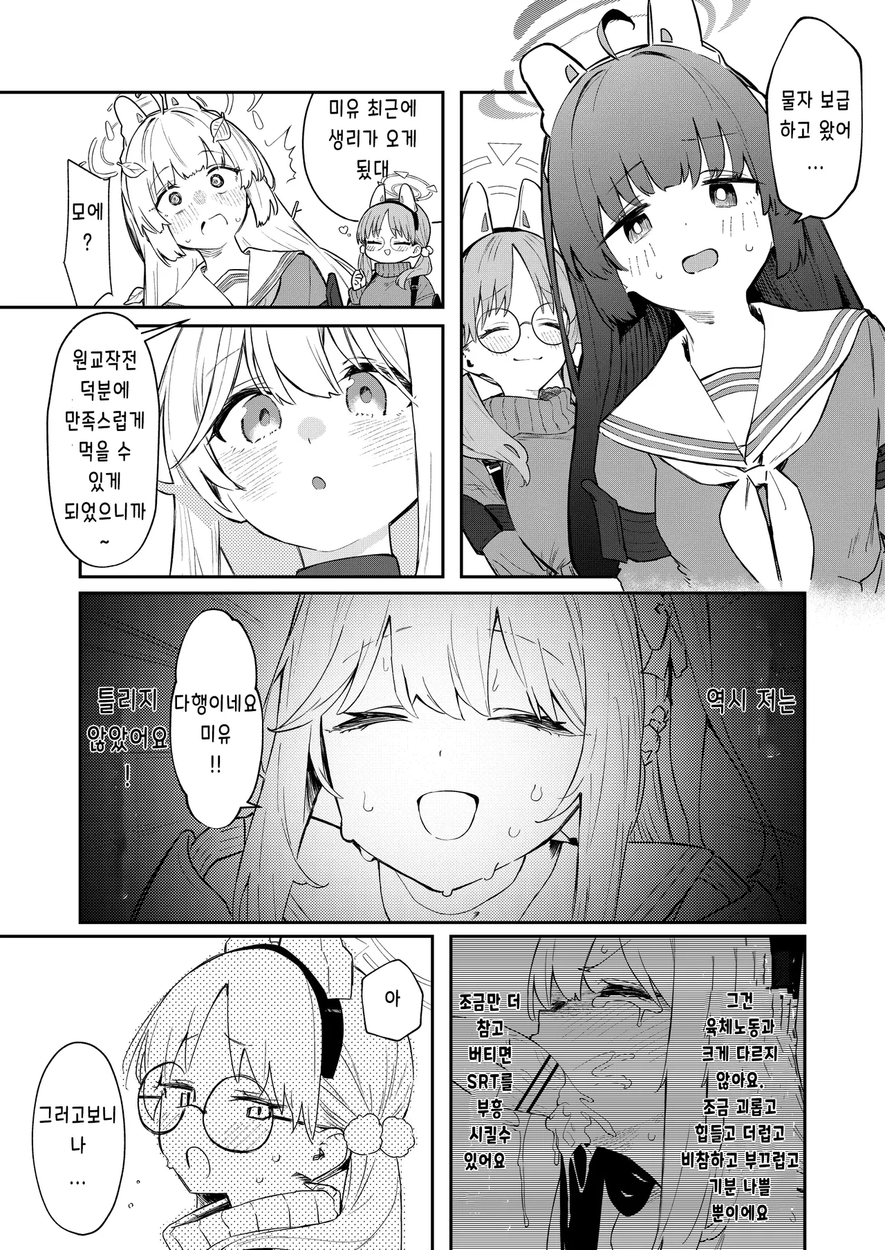 We Were Bought. Watashitachi wa Kawareta. | 우리들은 사졌다 【후편】 page 8 full