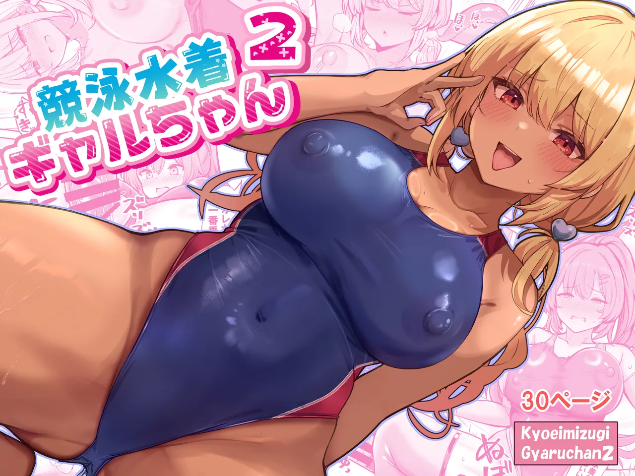 Kyouei Mizugi Gal-chan 2 page 1 full
