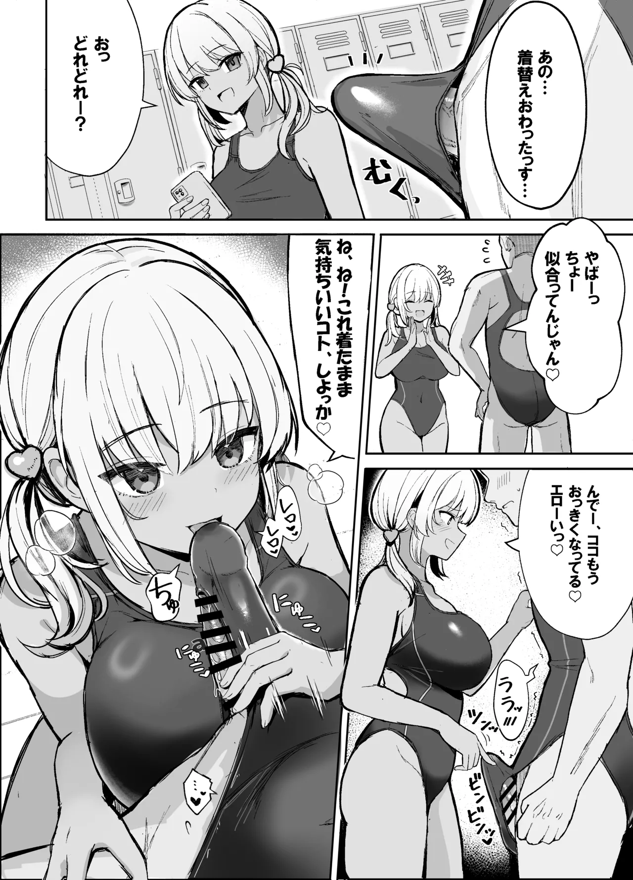Kyouei Mizugi Gal-chan 2 page 6 full