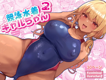 [Vivido (Kumasaku Tamizou)] Kyouei Mizugi Gal-chan 2 [Digital] cover