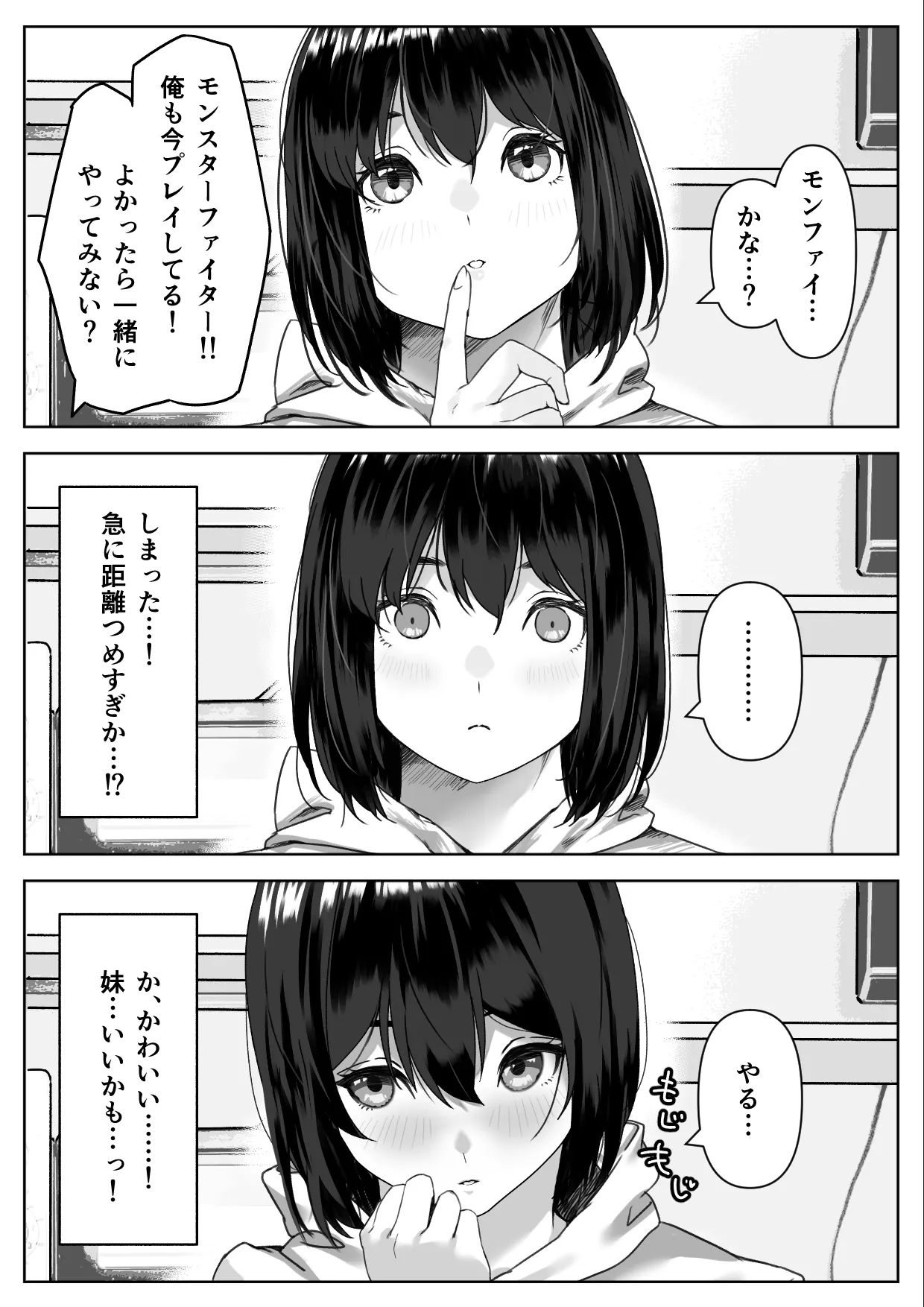 Hな義妹に寝込みを襲われた話 page 10 full