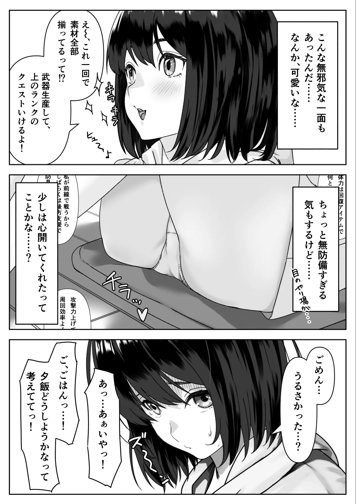 Hな義妹に寝込みを襲われた話 page 12 full