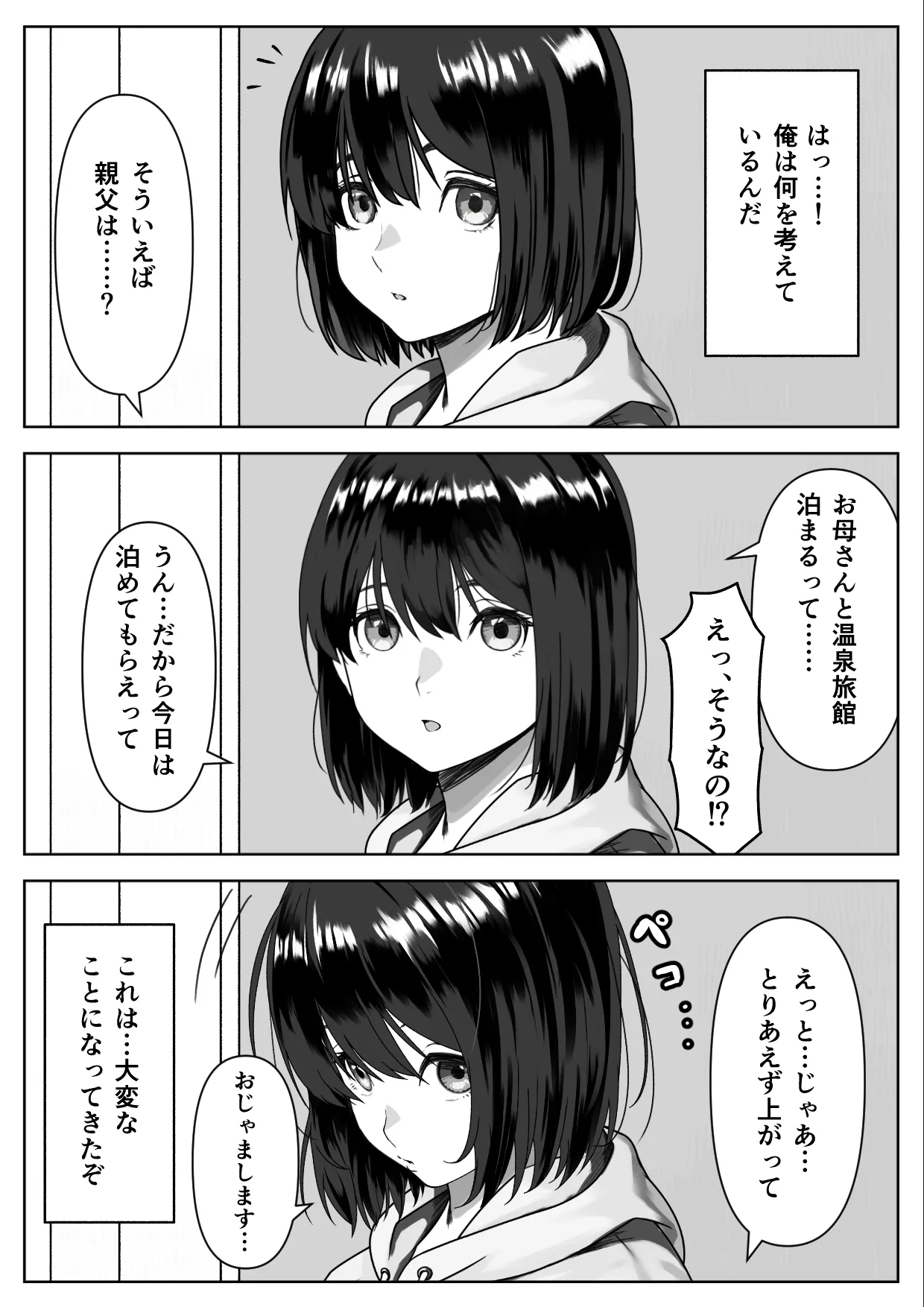 Hな義妹に寝込みを襲われた話 page 6 full
