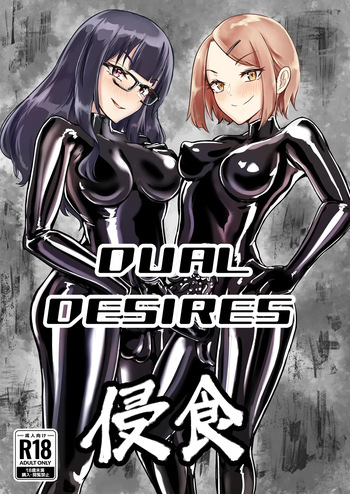 [TimoSAN] DUAL DESIRES Shinshoku | DUAL DESIRES Erosion [English] cover