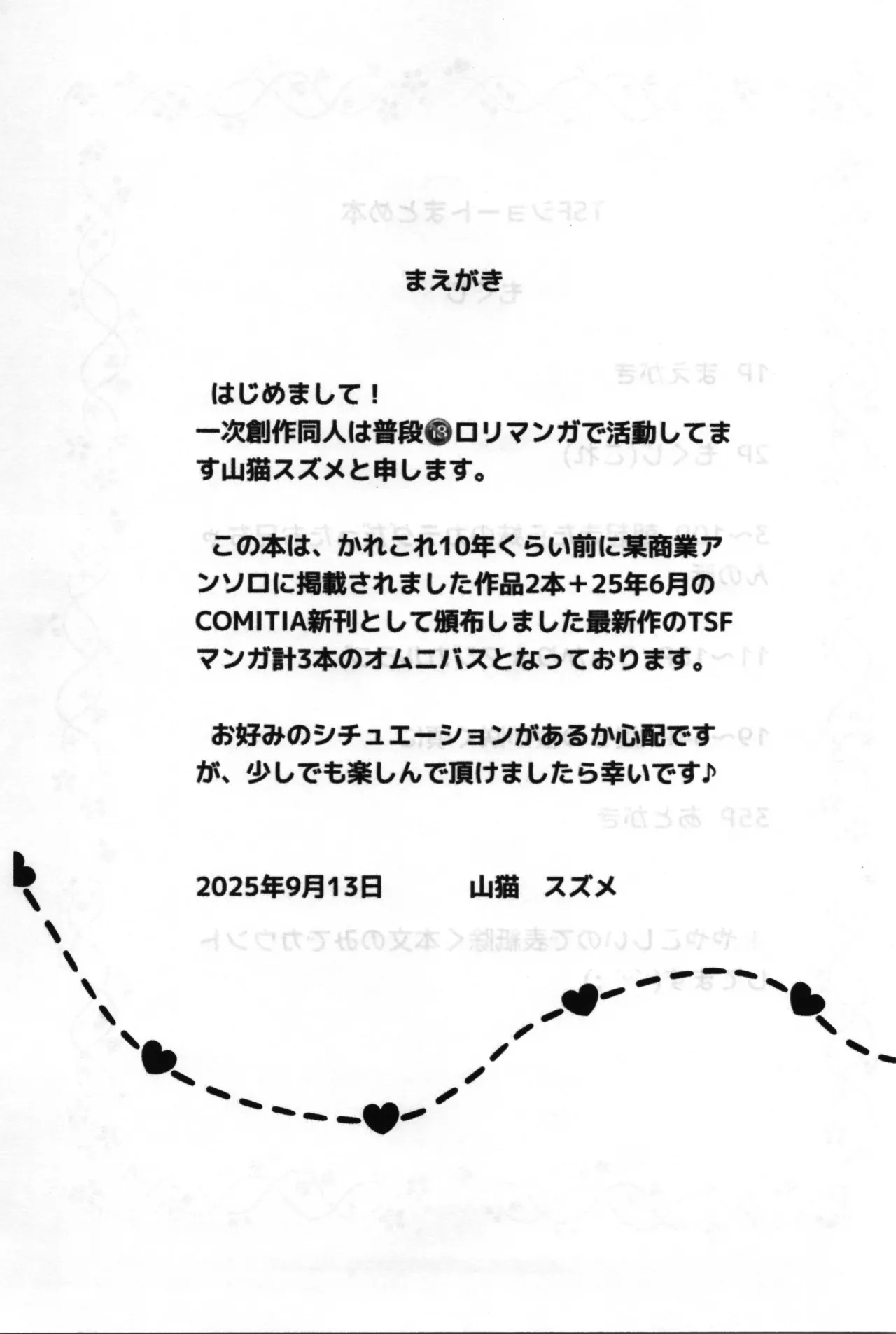 TSF shōto matome hon page 3 full