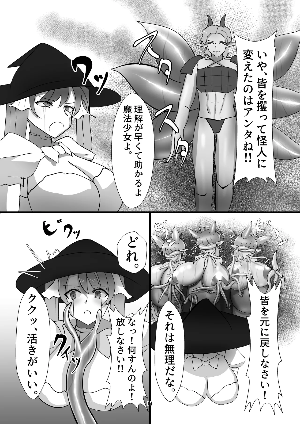 Maho shojo wa shokushu kaijin ni make tari shinai ! page 12 full