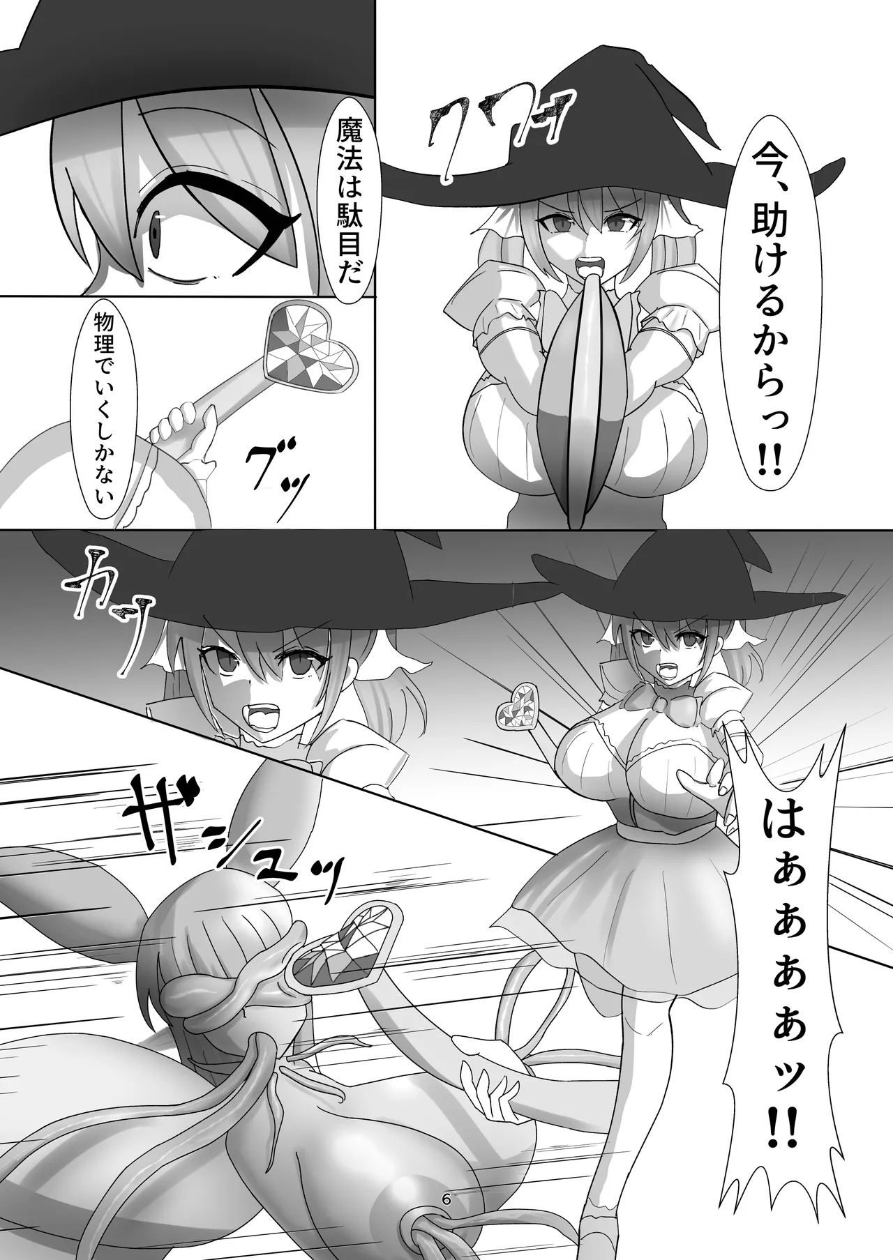 Maho shojo wa shokushu kaijin ni make tari shinai ! page 7 full