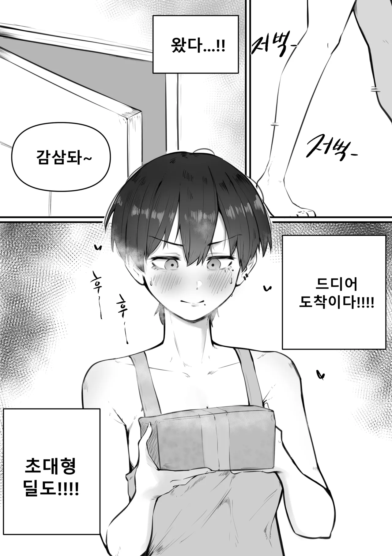 애널 괴롭히는 만화 page 1 full