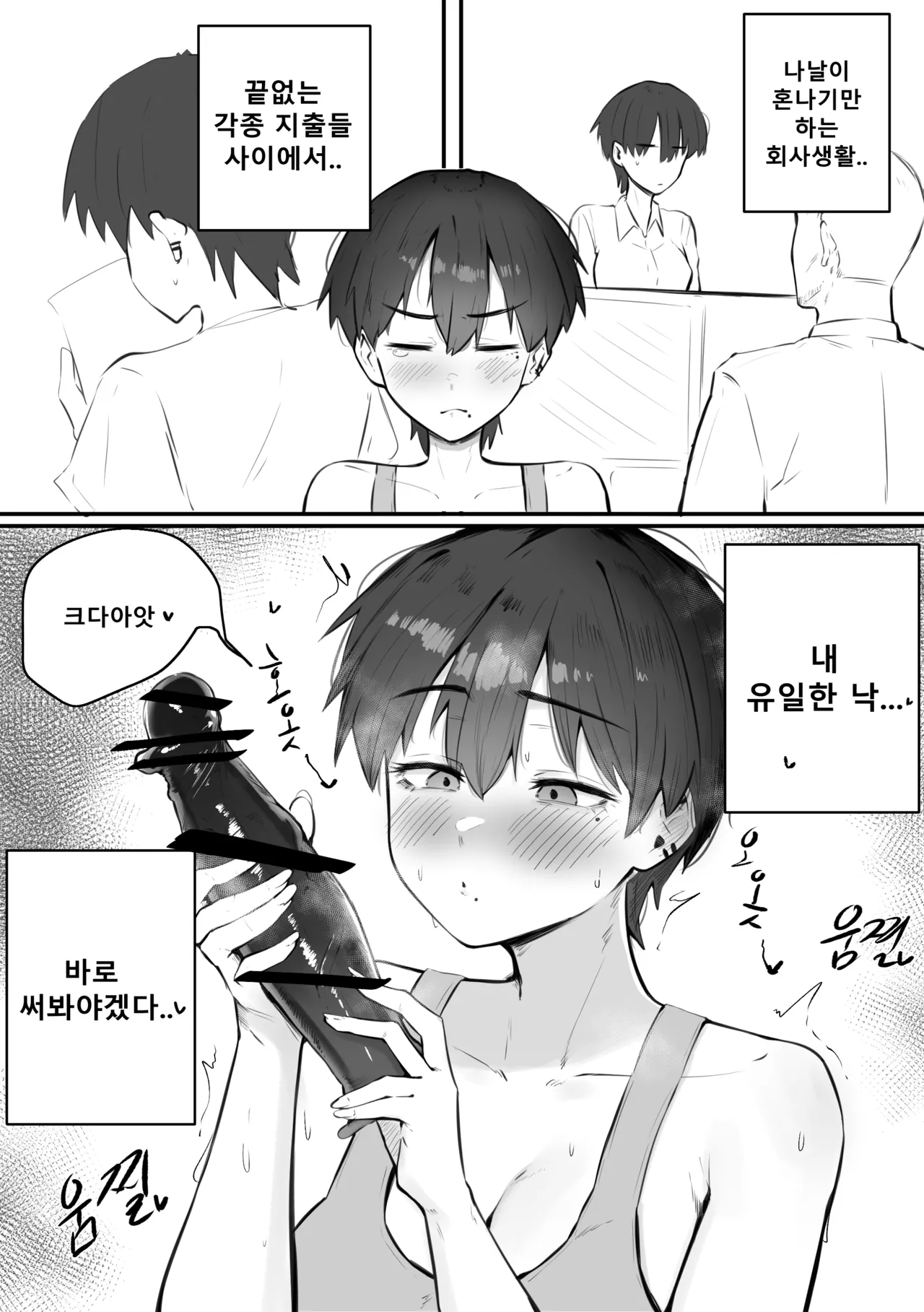 애널 괴롭히는 만화 page 2 full