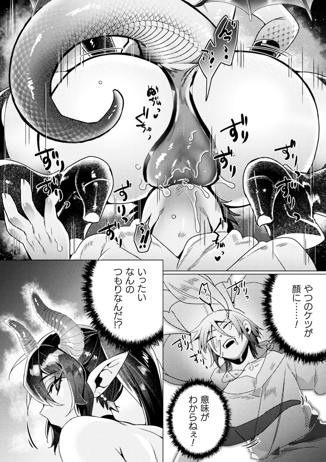 Bessatsu Komikku Anriaru Jingai Oneesan ni yoru Mazo Kaihatsu Dejitaru ban Vol. 1 page 11 full