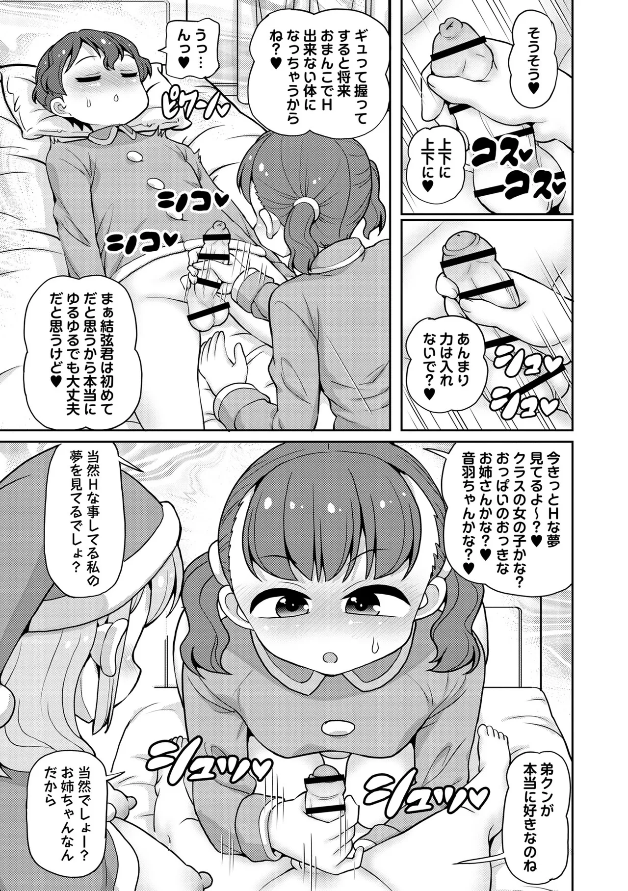 Masyo Ecole Vol.10 page 11 full